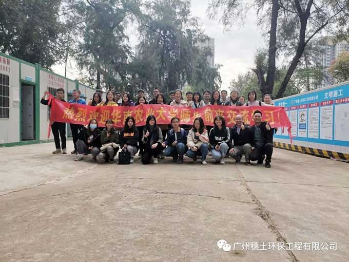 熱烈歡迎華南農業大學師生前來梅鋁修復項目交流學習