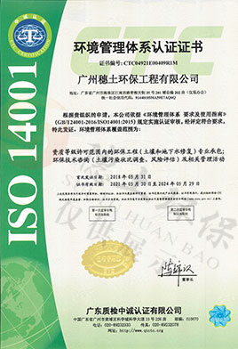 環境管理體系認證證書