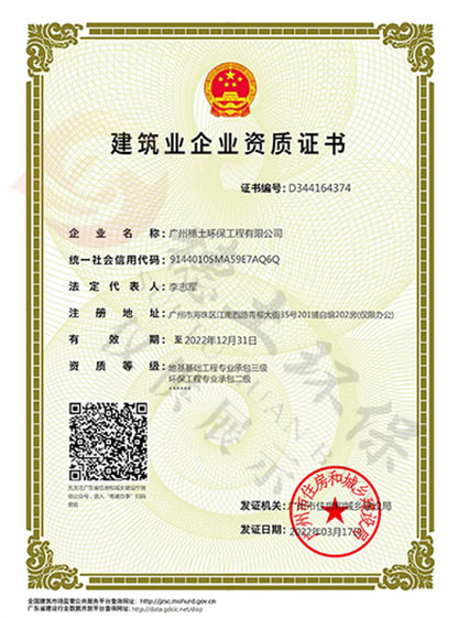 建筑業企業資質證書