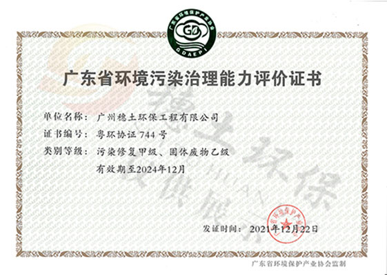 環境污染治理修復甲級